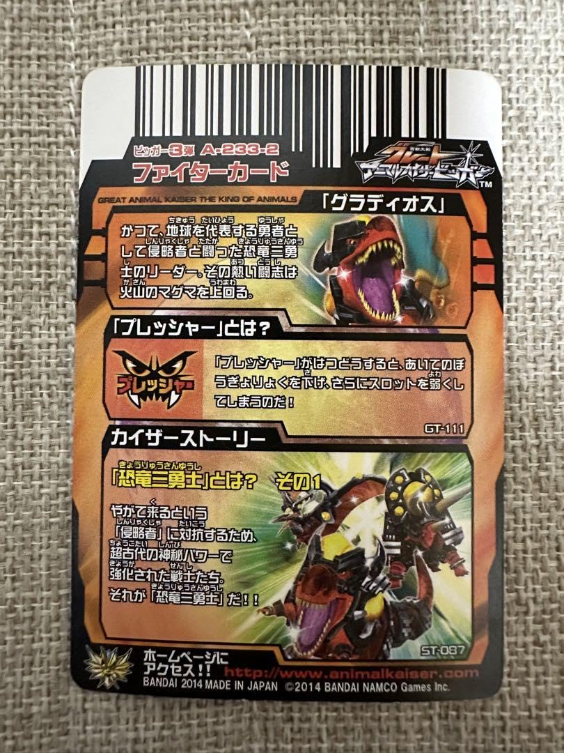 アニマルカイザー　グラディオス、ギギル、ドドルゴ アニマルカイザー グラディオス、ギギル、ドドルゴ カードダス